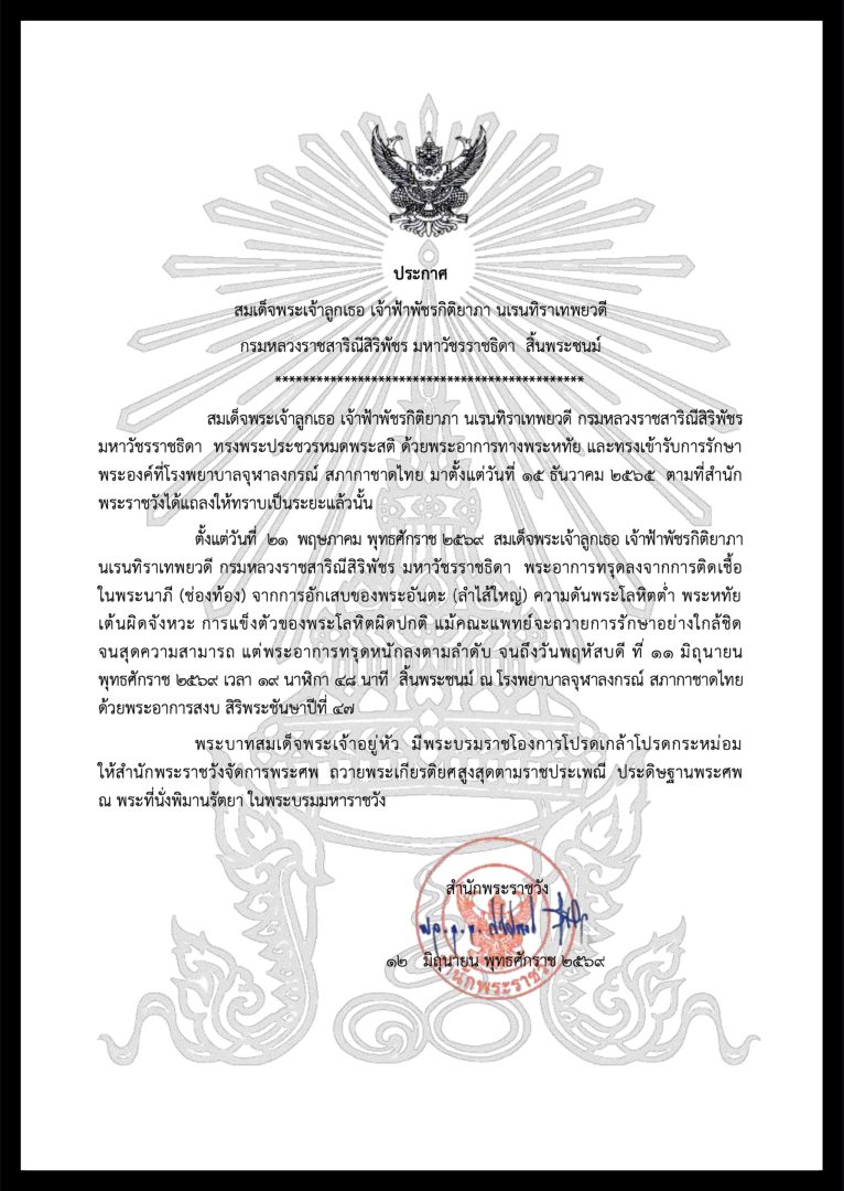 วันศุกร์ที่ 12 มิถุนายน พ.ศ. 2569